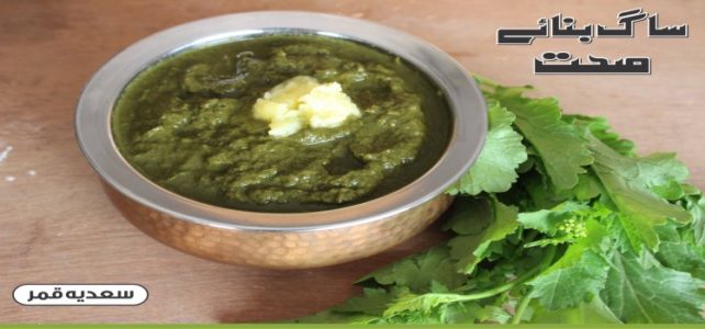 saag