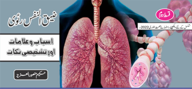 ضیق النفس ریوی